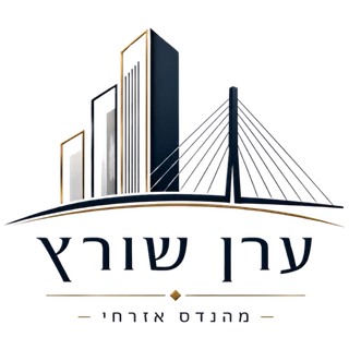 לוגו ערן שורץ מהנדס אזרחי
